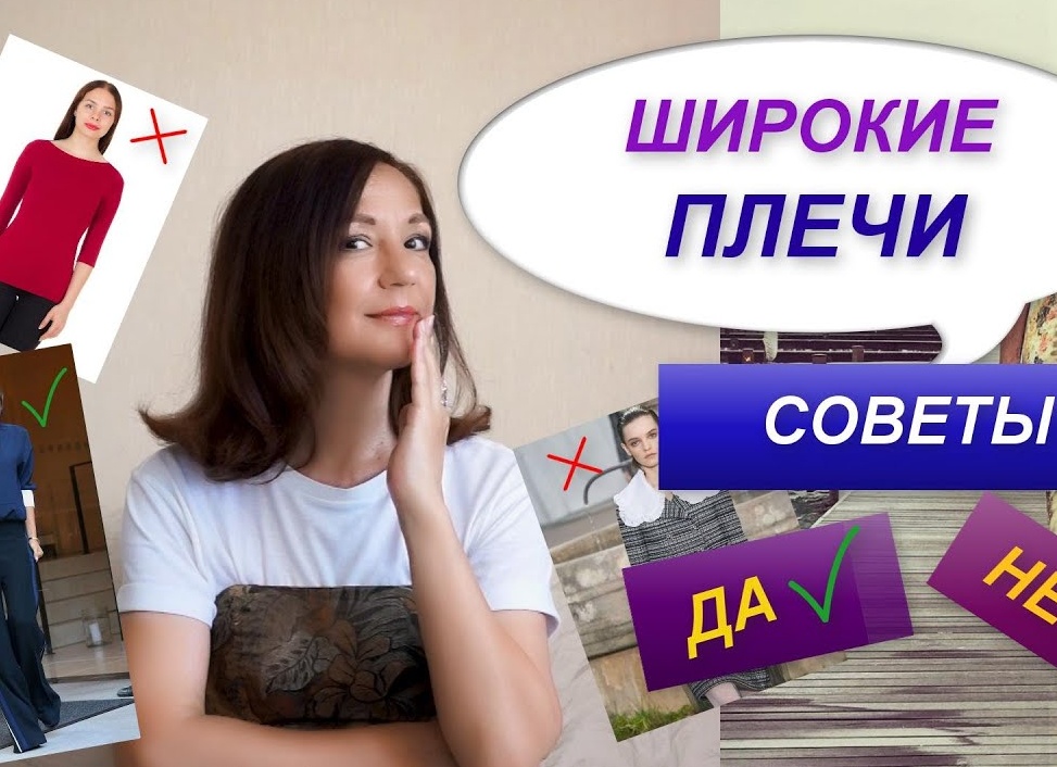 Как скрыть широкие плечи: правила стиля для 