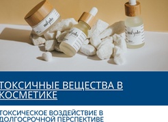 Шесть компонентов в косметике, вызывающие аллергию