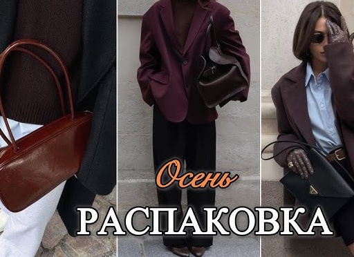 Модная капсула с Wildberries: от офиса до свидания