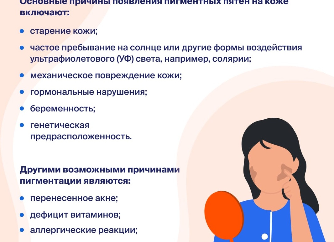 Пигментные пятна на лице: причины появления, виды пигментации, как избавиться