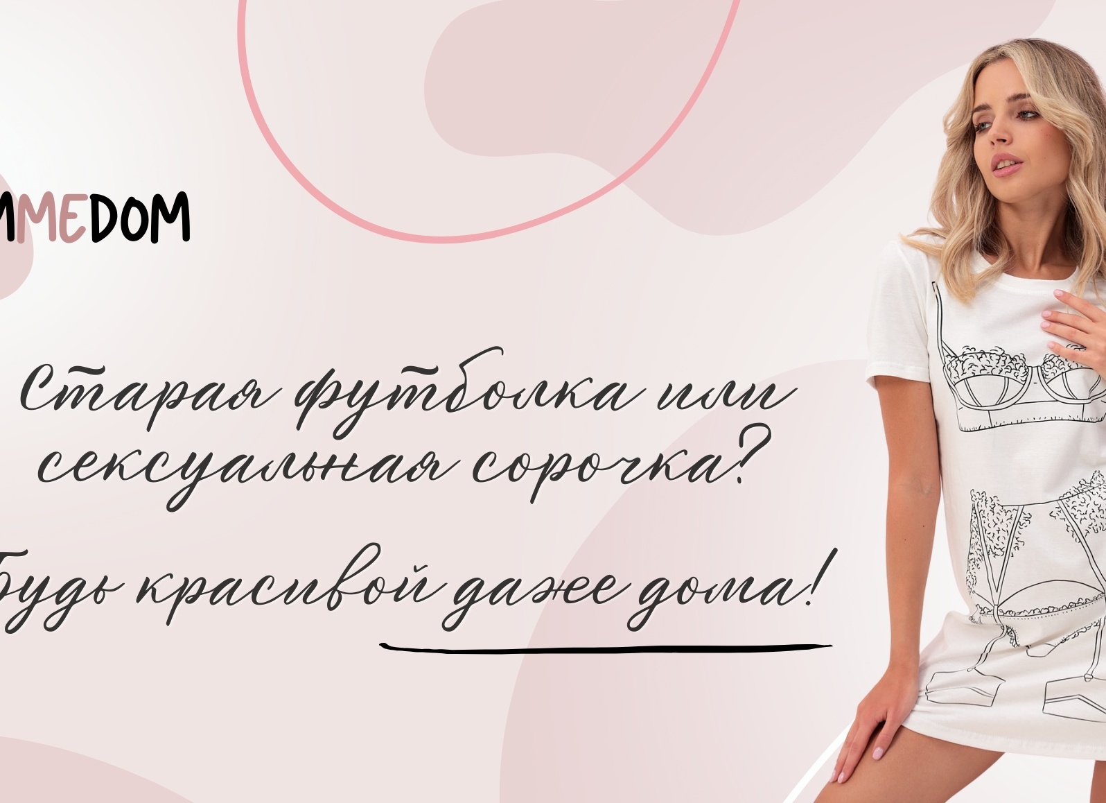 Дома тоже нужно быть красивой: домашняя одежда может быть не только удобной