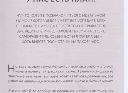 Как быть, если ты – неидеальная женщина? 3 способа жить в гармонии с собой